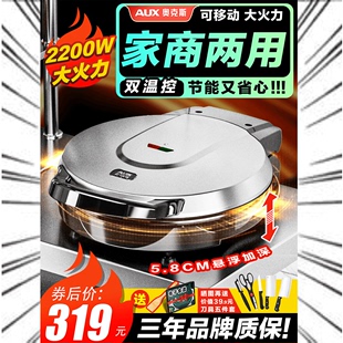 奥克斯电饼铛商用双面加热家用大号全自动多功能烙饼锅煎饼机