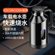 车载烧水壶12v24v通用全自动电热水壶大货车专用水杯热水器大容量