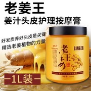 老姜王护发素免蒸发膜，头发柔顺倒膜营养，油生姜汁护理焗油膏水疗素