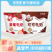 新希望草莓牛奶200g可可牛奶常温牛奶草莓酸牛奶牛角包袋装早餐奶