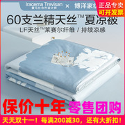 博洋60支天丝夏凉被兰精天丝夏天空调被可机洗可水洗夏季薄款被子