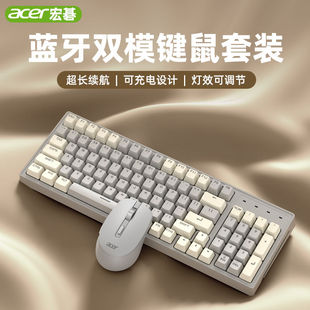 acer宏碁无线键盘鼠标套装蓝牙，可充电发光办公电脑笔记本机械手感