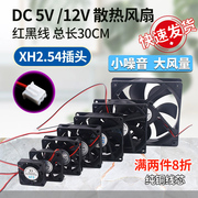 dc5v风扇4568912cm微型静音，机箱电脑电源散热风扇1224v