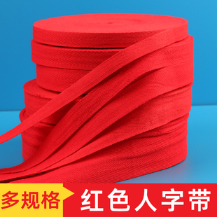 1cm到5厘米纯棉人字带，全棉布带条绑带宽，布条红色织带辅料包边布料
