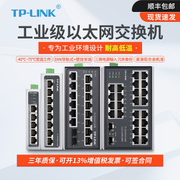 包 含增值 TP-LINK TL-SG2226工业级 千兆交换机 5口8口百兆16孔24口导轨式壁挂 TL-SF1008工业级