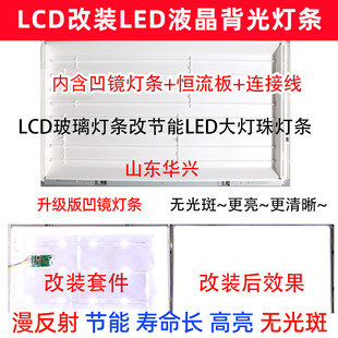 长虹3D47790I 47寸液晶电视机 LCD改装LED背光灯条套件 带恒流板