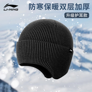 李宁帽子男护耳针织帽冬季专业运动跑步户外保暖防寒防风毛线帽