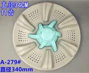 适用香港西门子XQB78-7818洗衣机波轮盘 波轮 底盘直径34CM