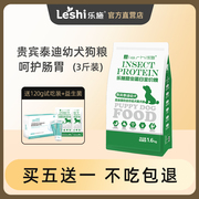 乐施狗粮泰迪贵宾幼犬专用狗粮小型犬天然狗粮健骨补钙美毛护肤