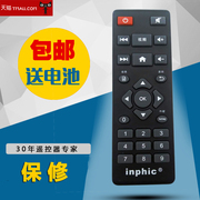inphic 英菲克 i5 安卓版 网络电视机顶盒 播放器遥控器 
