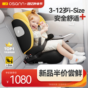 osann欧颂max+儿童安全座椅，3-12岁以上汽车用，车载大童坐垫增高垫