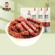 棒棒娃牛肉干麻辣牛肉四川成都，特产小吃零食休闲食品，98gx3袋