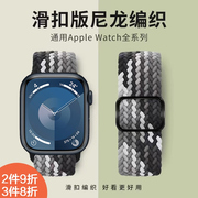适用苹果iwatchs9手表S8尼龙编织ultra2表带applewatch S7智能6/5代se创意4小众3男女2运动iphonewatch高级感