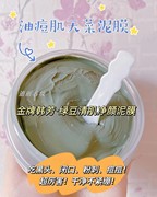 金牌韩芳绿豆清肌净颜泥膜100g控油深度清洁肌肤细致毛孔涂抹面膜