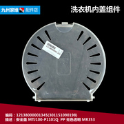 小天鹅洗衣机配件压衣安全盖TP80-JDS960P/XDS910(X)/XDS962