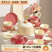 摩登主妇草莓牛奶碗碟套装家用2024碗筷盘子组合奶油风餐具