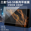 适用三星tabs9ultra平板钢化膜s9保护膜，galaxytabs9+贴膜全屏14.6英寸电脑12.4屏幕s9ultra膜覆盖11寸玻璃膜