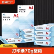 a4纸打印纸复印纸70g单包500张办公用品，a5打印白纸，一箱草稿纸学生画画用70g整箱80ga4双面多功能