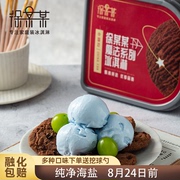 徐某某(徐某某)家庭装，海盐牛乳冰淇淋1600g大桶，意式gelato冰激凌雪直播6