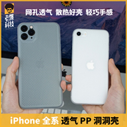 老爆科技PP透气洞洞壳适用iPhone11Pro/Max/XS/XR/78P保护苹果手机套
