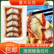 寿司料理日式蒲烧鳗鱼片6g8g鳗鱼片20片/包即食手握寿司食材
