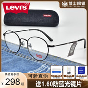 Levis李维斯眼镜框女镜架男潮流合金近视眼镜圆框光学LS05238