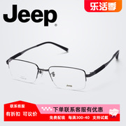 jeep吉普商务半框近视眼镜架，男方框记忆钛，镜框舒适大脸宽脸t8223