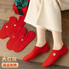 本命年袜子女秋冬款大红色浅口短袜，新年男船袜红袜子结婚情侣一对
