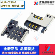 SIM推拉式卡座6P手机读卡槽平板电脑通讯插槽6P无检测脚MUP-C729