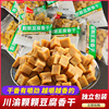 川渝特色颗颗香干豆腐干独立包装酷香娃嚼劲豆干重庆特产小吃零食