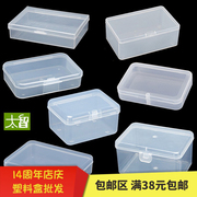 零件盒收纳盒螺丝小盒塑料盒子长方形配件盒整理盒透明盒样品盒PP