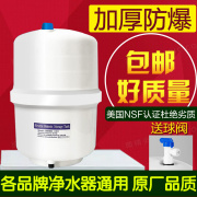 ao史密斯净水器压力桶储水罐3.0g家用纯水机3.2通用各品牌