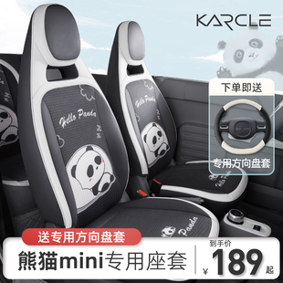 适用于吉利熊猫mini座椅套，专用24款全包，坐垫迷你座套内饰布置改装
