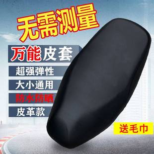 座套适用豪爵悦星hj125t-9c踏板摩托车，防水皮坐垫套加厚防晒网垫