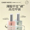 CandyMoyo护甲油营养液 防断裂滋润养护透明指甲底油亮油营养油