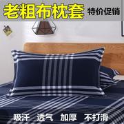 处理老粗布枕套加厚加大成人学生，宿舍拉链式枕芯，套单人枕皮一对装