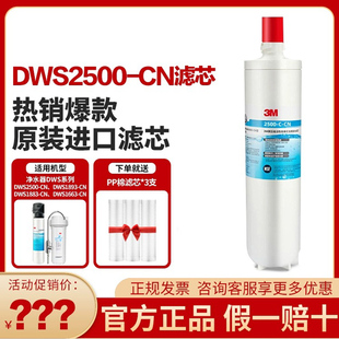 3m净水器净享dws2500-cn主滤芯，后置家用净水机直饮过滤器替换耗材