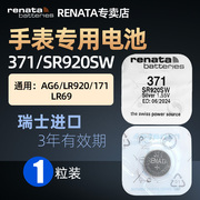 RENATA进口371手表电池适用斯沃琪Swatch天梭1853天王卡西欧AG6/LR920石英表腕表小电子SR920SW玩具通用