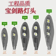 led宝路灯头户外公园市政节能小区庭院新农村道路灯50w100w200w