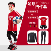 儿童足球服套装男童，训练服四件套定制小学生，比赛队服女童长袖球衣
