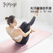 TOYOGI天然橡胶专业防滑瑜伽垫女体位线家用PU土豪瑜伽健身地垫子