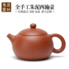 宜兴紫砂壶茶壶纯全手工朱泥西施，壶名家原矿，泡茶茶壶茶具套装