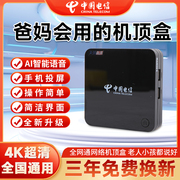 中国电信网络电视机顶盒全网通用无线wifi智能家用4k高清投屏盒子