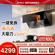 美的厨房蒸汽洗大吸力抽油烟机燃气灶套餐烟机灶具套装三件套JA9