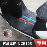 适用五羊本田NCR125摩托车专用脚垫防滑橡胶脚踏板垫改装配件