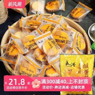 台湾咸蛋黄麦芽饼干，良浩黑糖麦芽饼代餐夹心饼干500g年货小零食