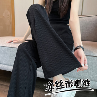 微喇叭裤子女夏季2024高腰，显瘦垂感冰丝薄款女裤夏天喇叭裤子