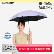 sunskip铅笔伞黑胶防晒晴雨，防紫外线太阳伞折叠轻巧三折遮阳伞