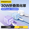 品胜适用苹果15充电器usbciphone15充电头，14promax手机ipad，快充头pd30wtypec插头数据线氮化镓一套装