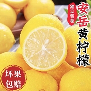 四川安岳黄柠檬(黄柠檬，)5斤新鲜水果当季皮薄整箱，香水青柠檬甜百香果特产9